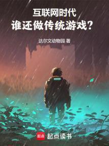 虚拟帝国从游戏开始TXT
