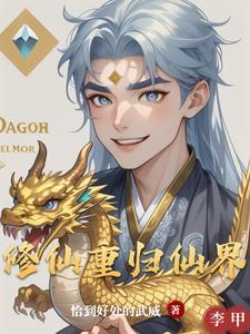重回修仙界