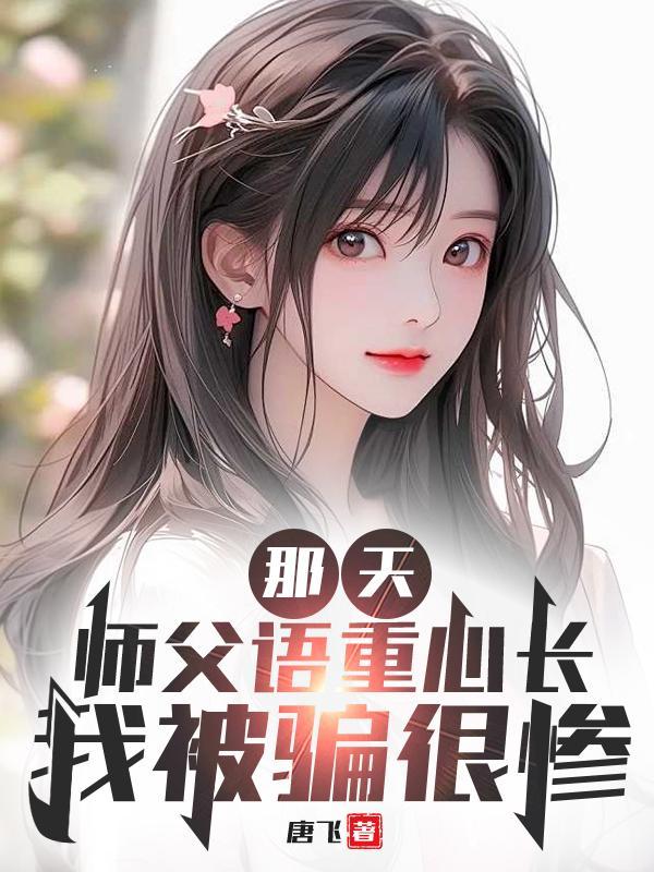 师父明白了经典语录