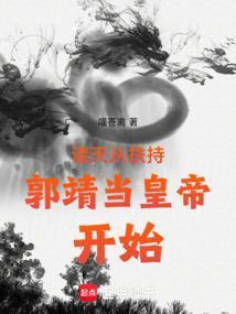 镜穿诸天从射雕开始 喵苍离