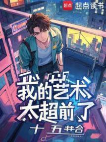 艺术系学霸TXT笔趣阁