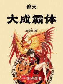遮天大成霸体萧平安免费阅读网页