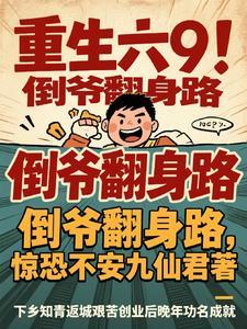 重生1991倒爷