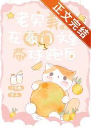 老实美人在豪门文里带球跑后免费