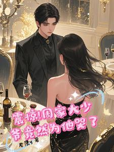 周家小少