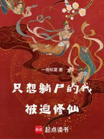 红尘尸仙免费阅读