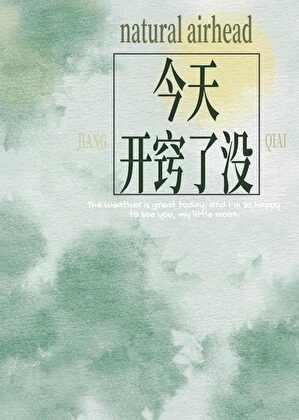 开窍了怎么说