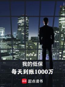 每年收租100亿报李