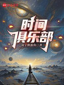 每次闭眼都在重启人类文明279