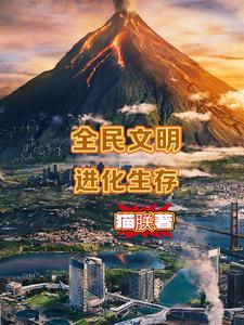 文明进化类游戏 安卓