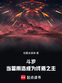 斗罗当霍雨浩成为终焉之主免费