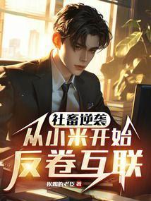 小米离职流程
