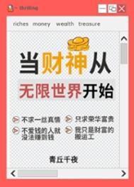 一心当财神 番外