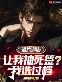 我为所欲为笔趣阁全文