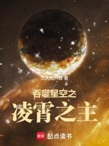 吞噬星空之凌霄之主叫什么名字