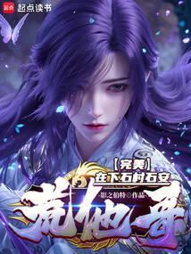 完美他为天帝