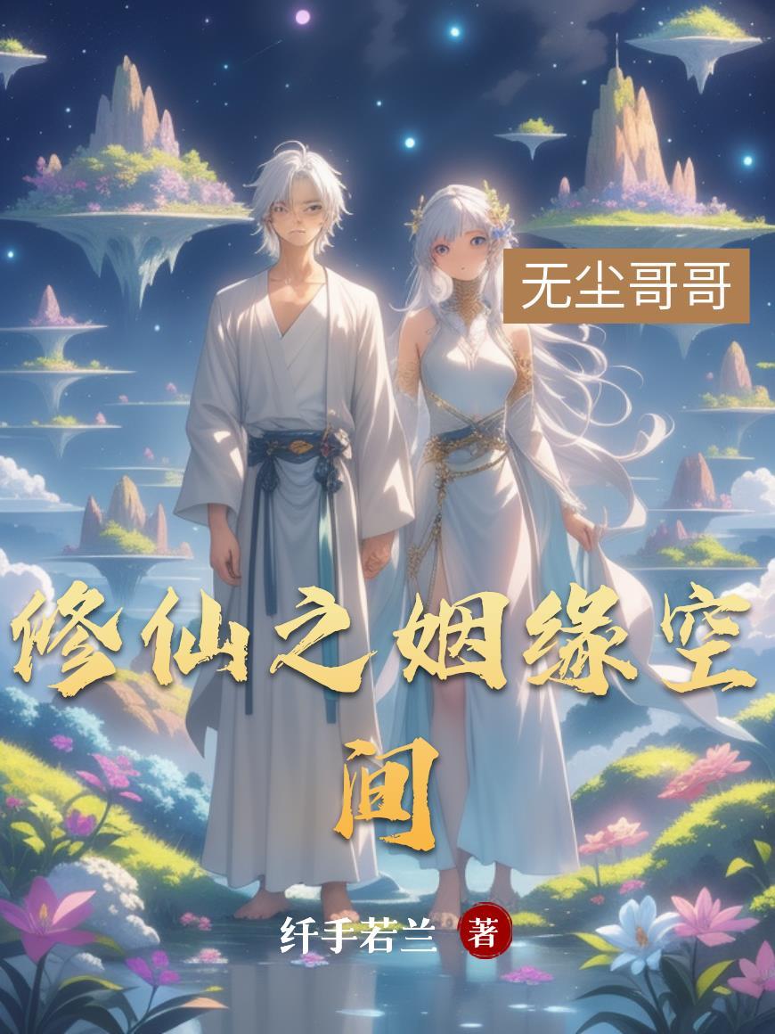 修仙之机缘