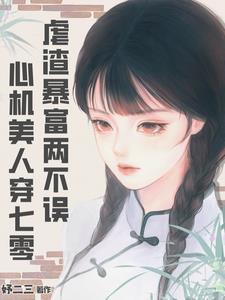 穿成年代文里炮灰