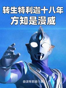 综漫说好的节操呢txt