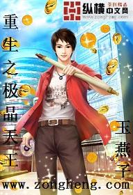 重生之极品天师