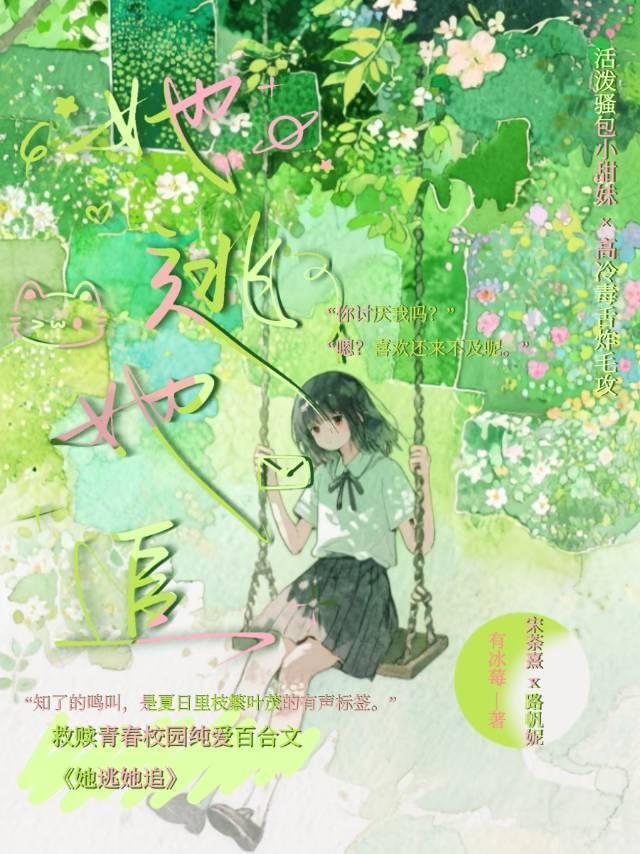 她逃她追的百合推荐