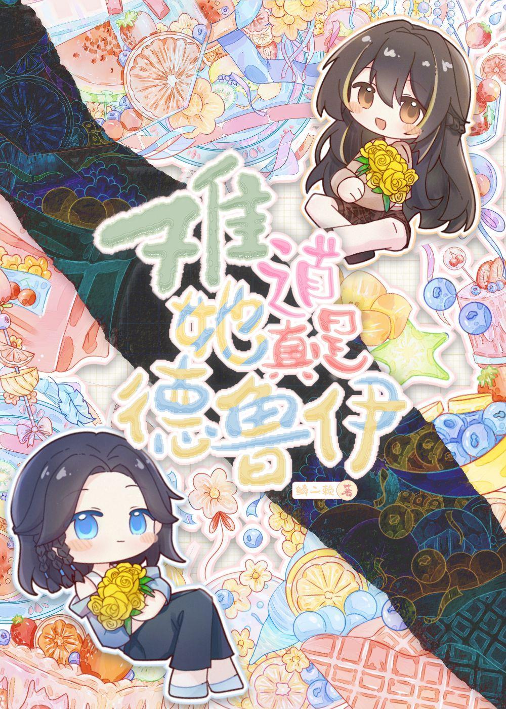 难道她真是德鲁伊啊