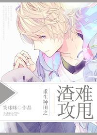 重生虐渣种田文