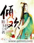 倾欢玫瑰