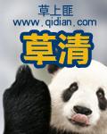 草清全文阅读