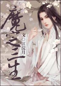 电视连续剧情定三生第三集