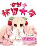 穿越杯子魔术揭秘