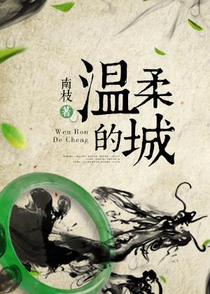温柔的成全
