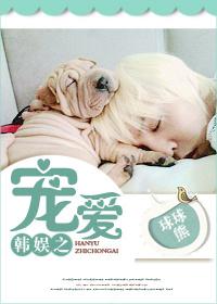 韩娱之妍爱