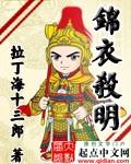 锦衣剧本杀测评