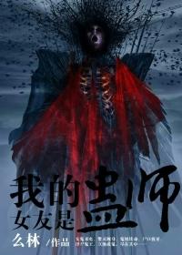 我的女友是巫女免费阅读