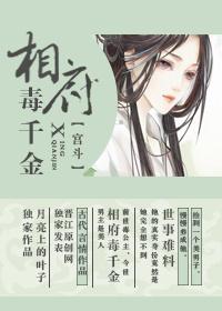相府千金治病记免费阅读