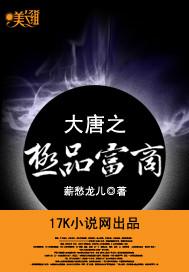 大唐之极品驸马免费阅读