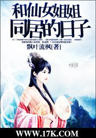 仙女姐姐的
