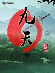 九天霸体诀最新章节免费阅读
