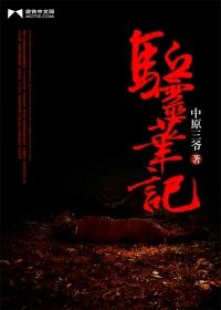 驱灵师漫画免费阅读下拉式6漫画