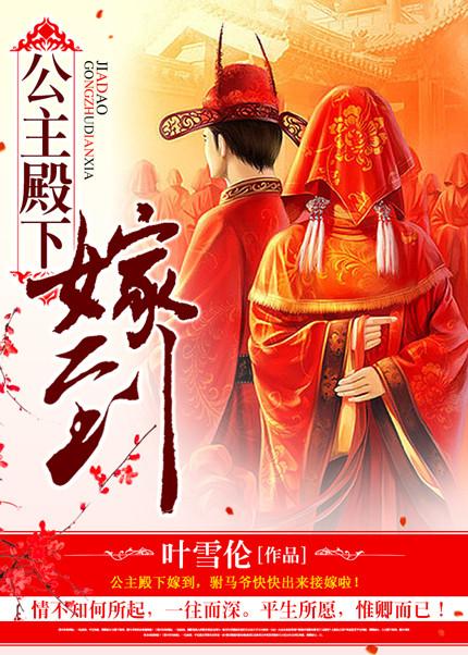 公主殿下驾到全文阅读