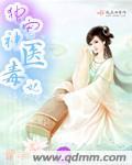 独宠无双神医毒妃惹不起