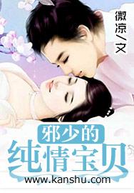 邪少的纯情宝贝翟流枫