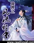 异界之风流邪帝朴实的黄牛
