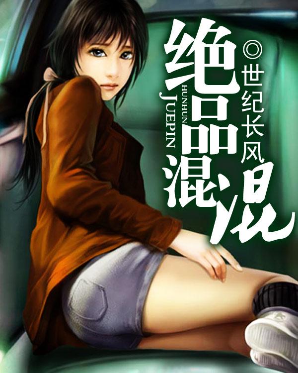 极品混混啥意思