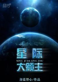 星际领主招个魅魔百度百科