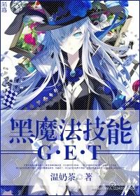 黑魔法v