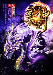 武极神王夕岚是女主吗