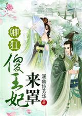卿狂天下