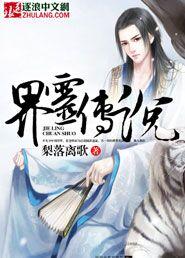 界神传说